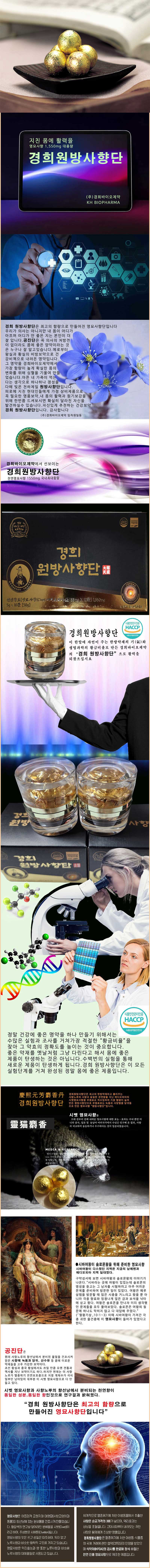 경희바이오제약 경희원방사향단 1박스 상세 1