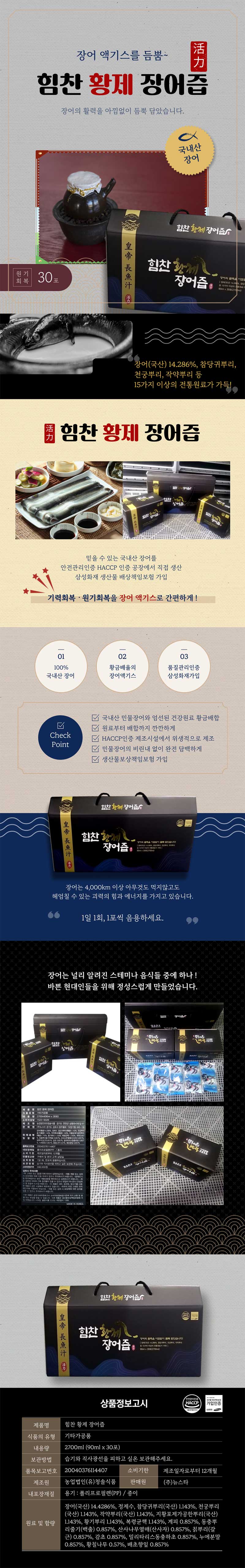 힘찬 황제 장어즙 90mlx30포/남성활력,기력회복,원기회복 상세 1