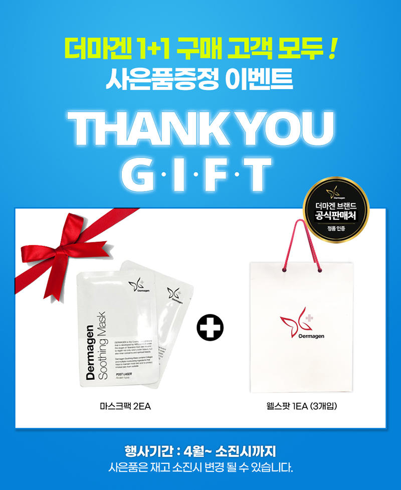 [더마겐] 저자극 여성청결제 클라르겐액 50ml 1+1 (사은품:마스크팩2+더마겐쇼핑백) 상세 1