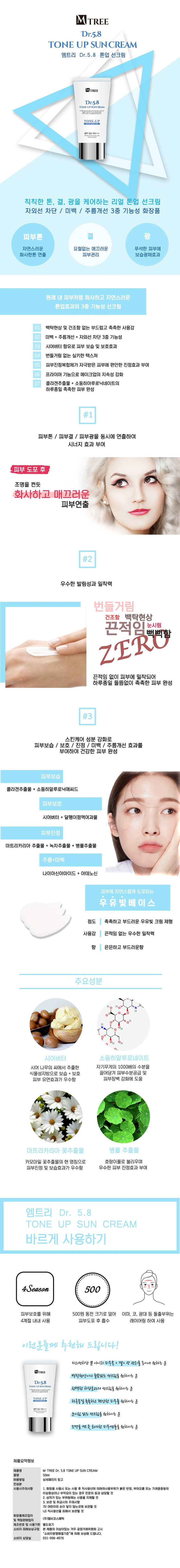 엠트리 Dr.5.8 톤업 선크림 1+1 상세 1