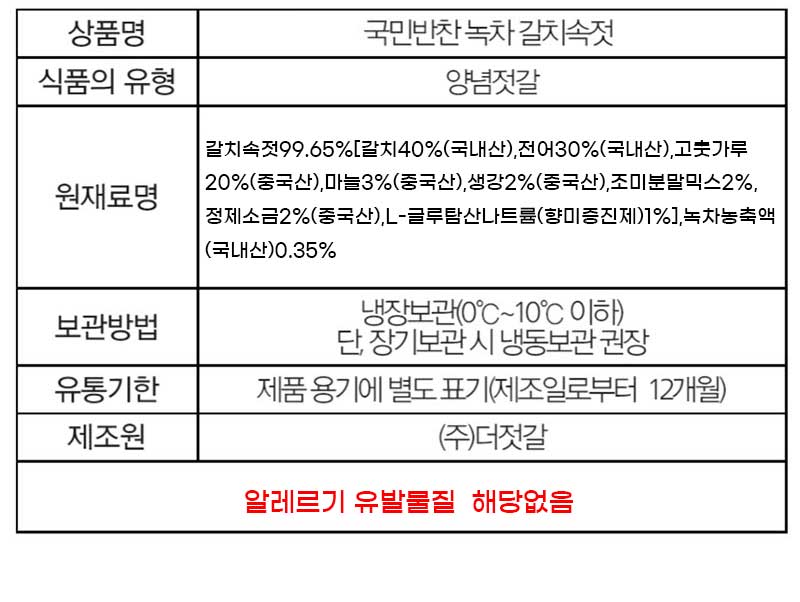 [더젓갈] 녹차 갈치속젓 230g 상세 3