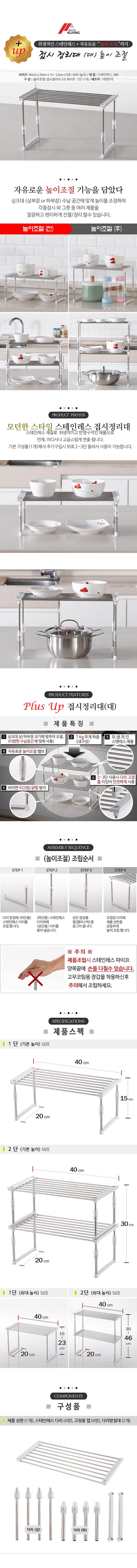 높이조절 접시정리대 화이트 상세 1