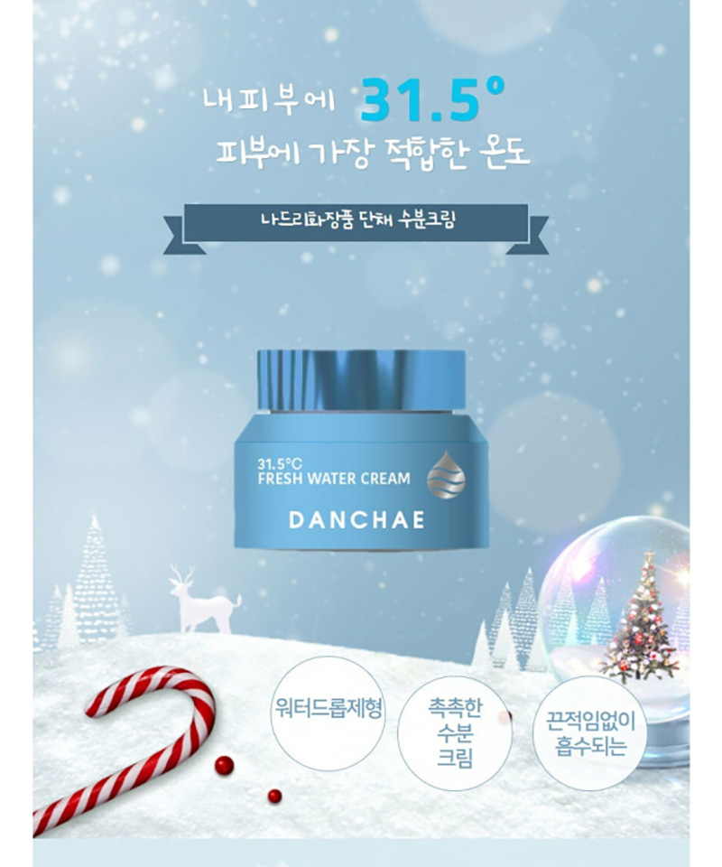 나드리 단채 수분 크림 70ml 상세 1