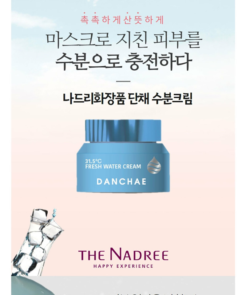 나드리 단채 수분 크림 70ml 상세 2