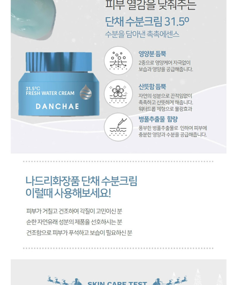 나드리 단채 수분 크림 70ml 상세 3
