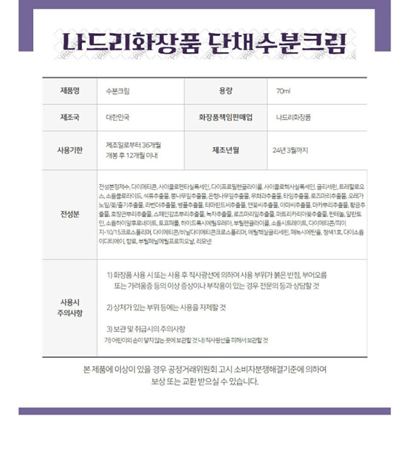 나드리 단채 수분 크림 70ml 상세 5