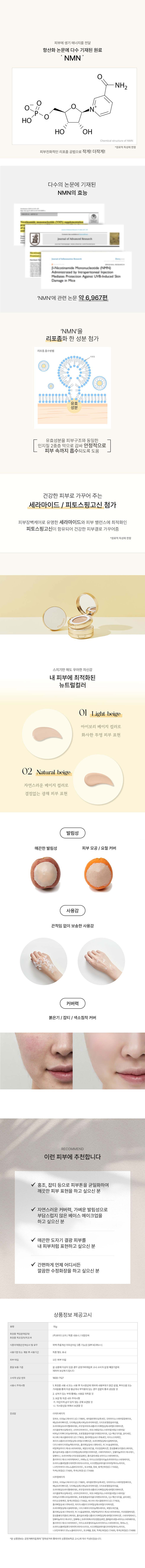 엑소메라 뷰티 글로우 포어 커버 쿠션 (SPF 40 / PA++) 15g * 2EA 상세 2