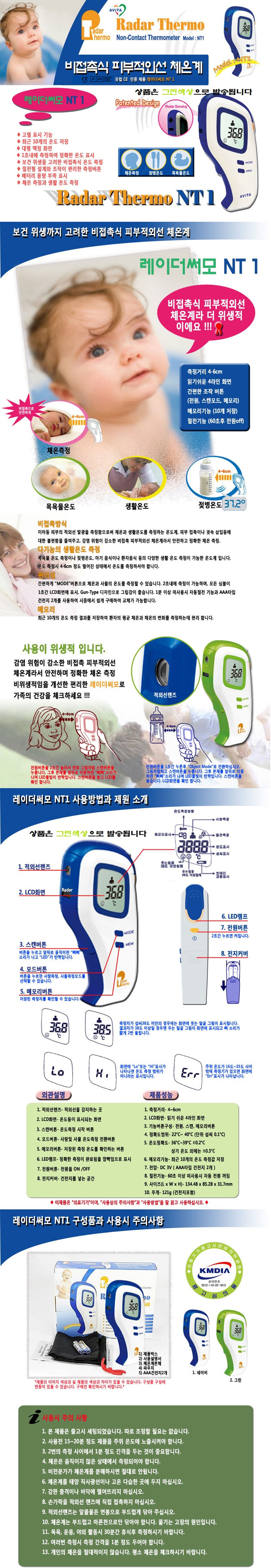 온도측정기 체온계 레이더써모NT-1 상세 1