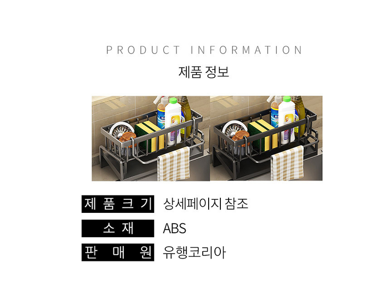 주방깔끔 정리정돈 싱크대 수세미 세제 수납함 상세 13