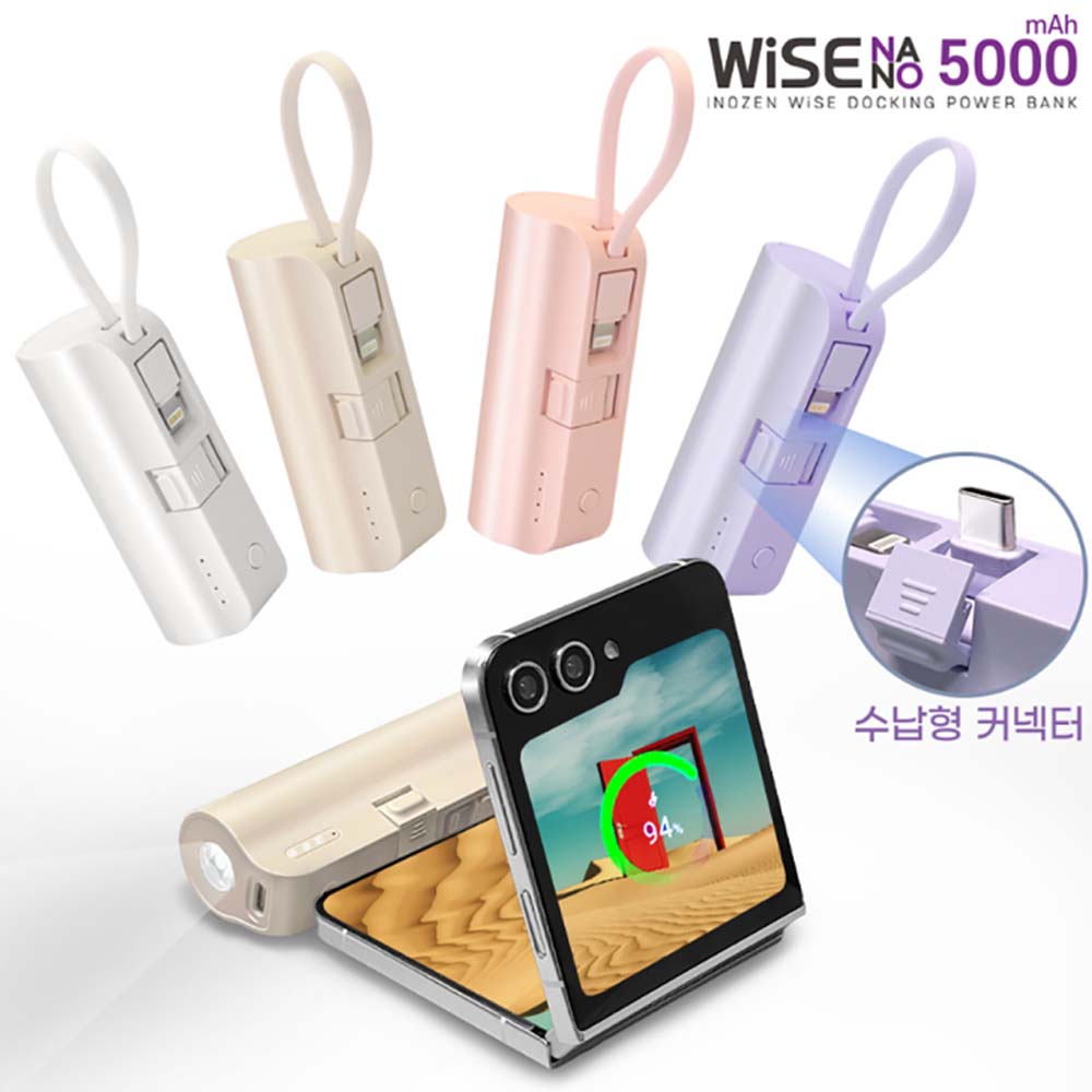 [이노젠] 와이즈 나노 일체형 고속 미니 보조배터리 5,000mAh