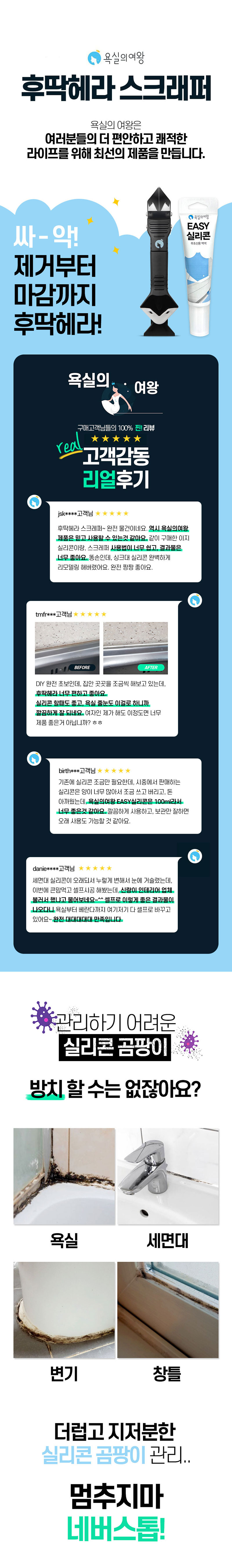 욕실의여왕 보수용 이지실리콘 상세 1
