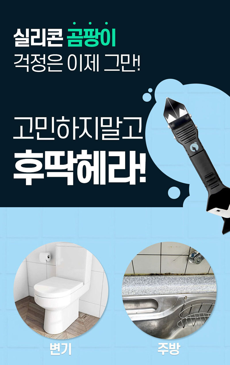 욕실의여왕 보수용 이지실리콘 상세 3