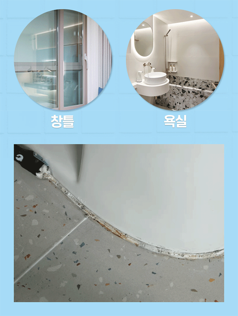 욕실의여왕 보수용 이지실리콘 상세 4