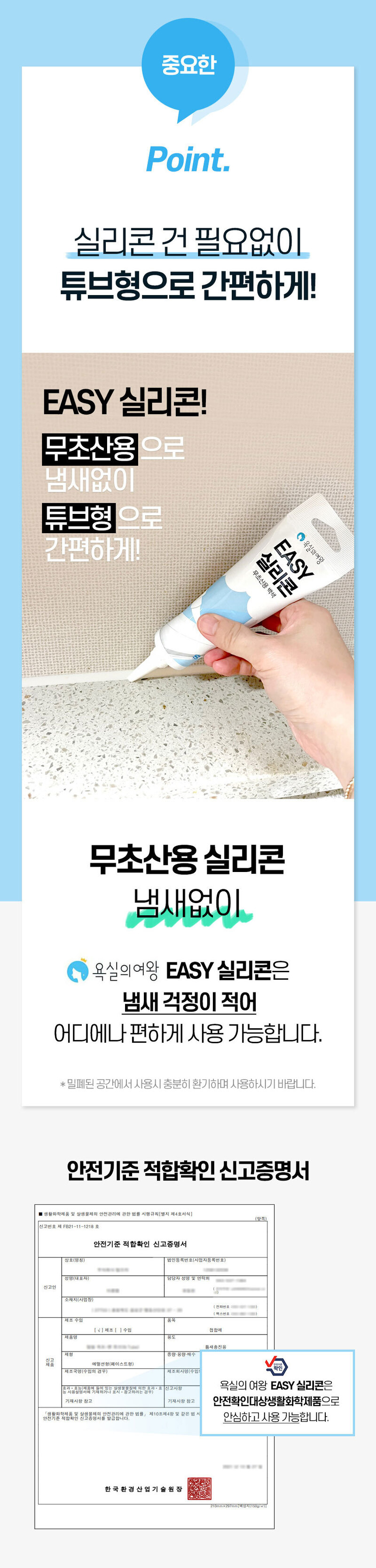 욕실의여왕 보수용 이지실리콘 상세 7
