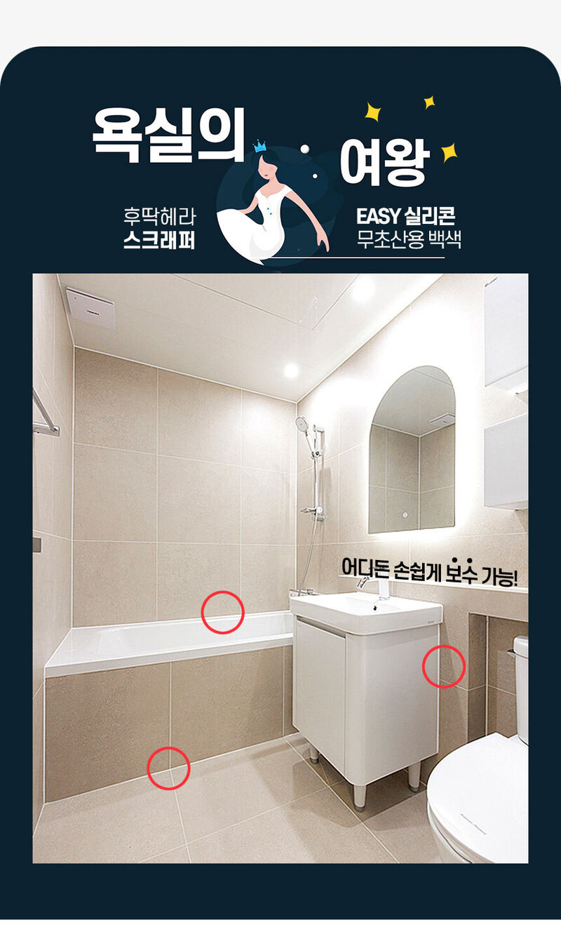 욕실의여왕 보수용 이지실리콘 상세 8