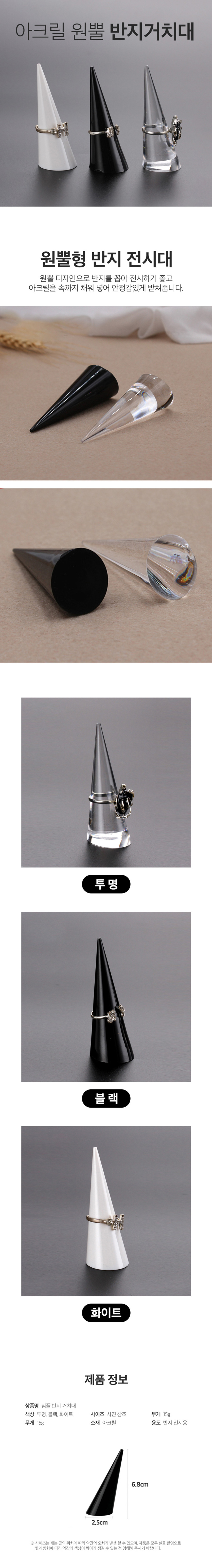 아크릴 원뿔 링홀더 반지거치대 상세 1