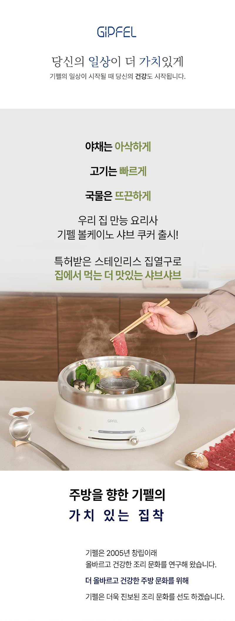 [기펠] 볼케이노 샤브 쿠커GBF-004W + 스티머 상세 1