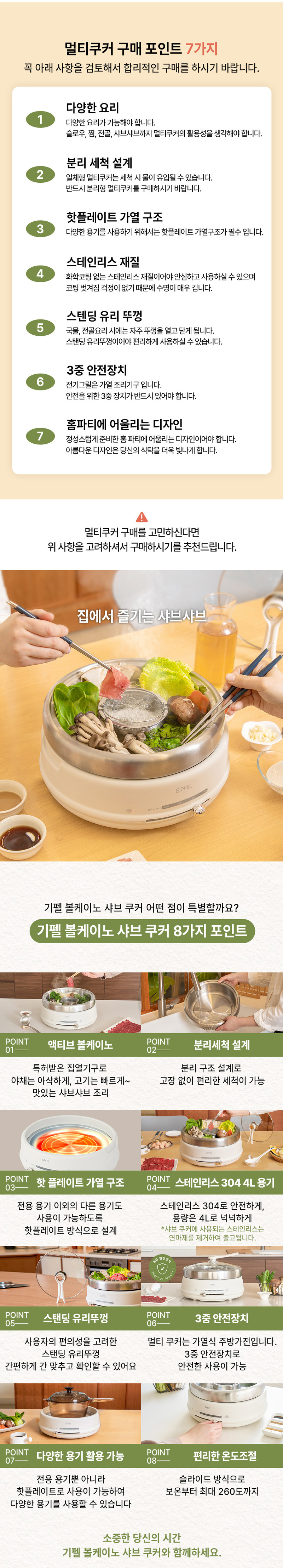 [기펠] 볼케이노 샤브 쿠커GBF-004W + 스티머 상세 10