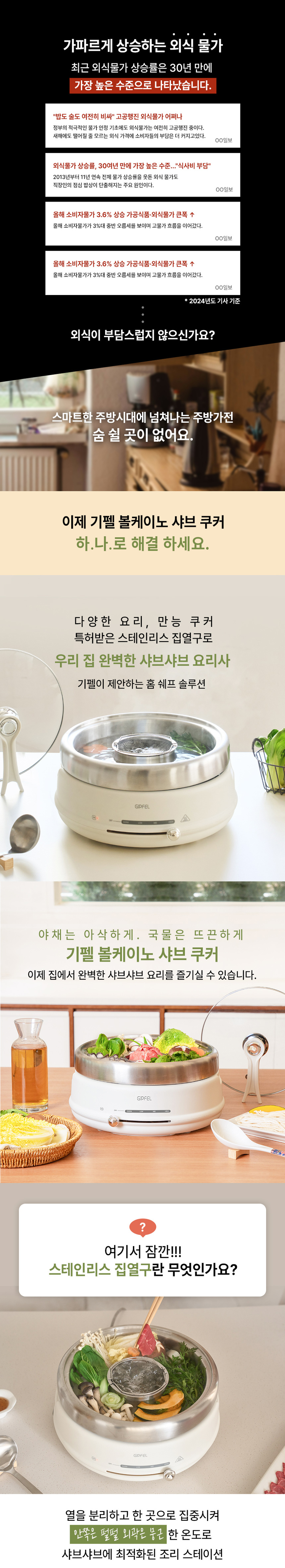 [기펠] 볼케이노 샤브 쿠커GBF-004W + 스티머 상세 6