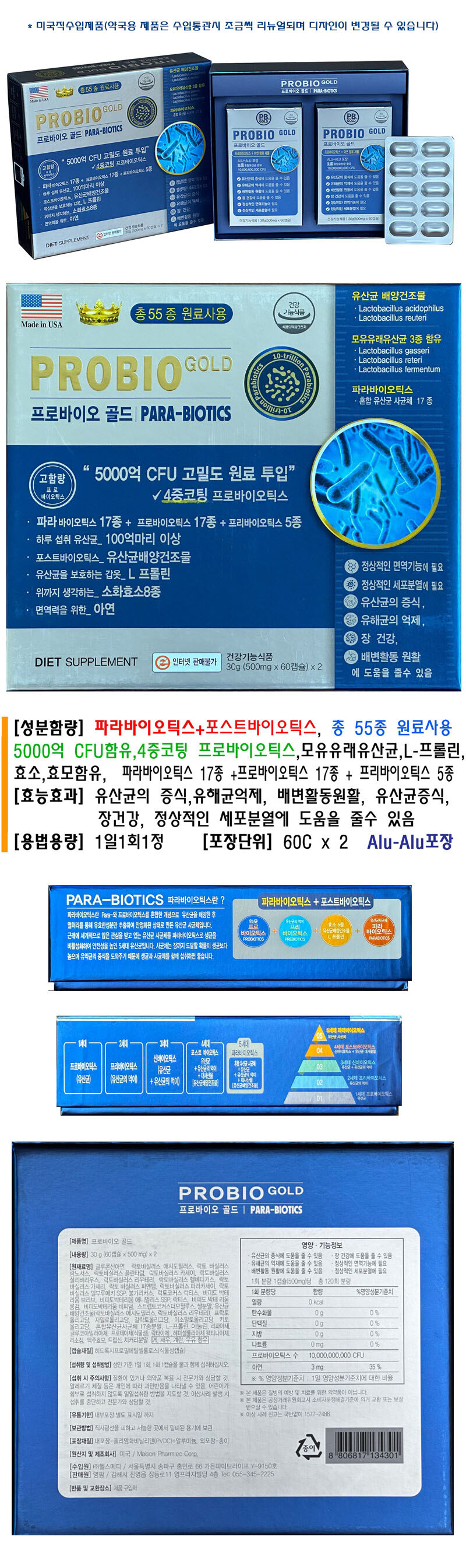 미국약국판매용 프로바이오골드 PARA 500mg*60캡슐*2박스(4개월분) 상세 1