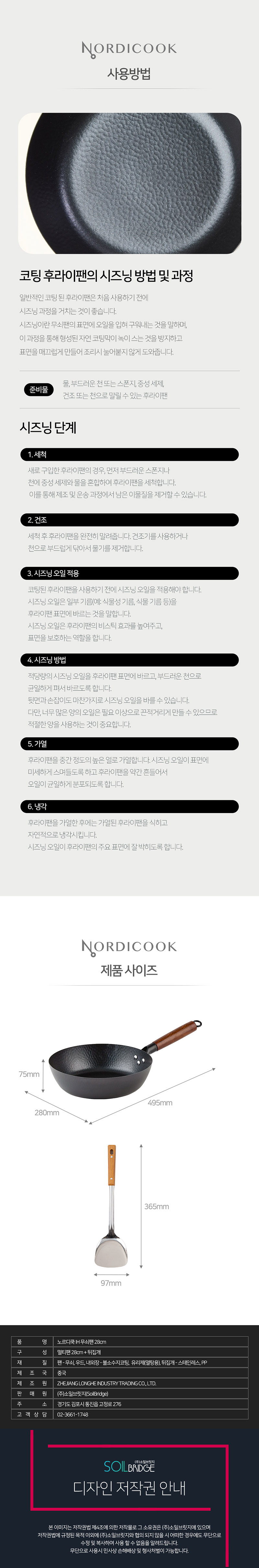 노르디쿡 IH 무쇠팬 28cm + 뒤집개 상세 2