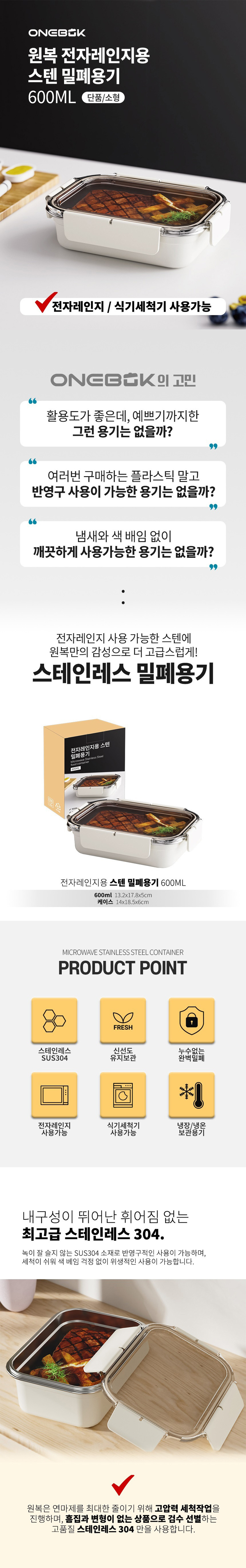 [ONEBOK] 원복 전자레인지용 스텐 밀폐용기 600ml 상세 2