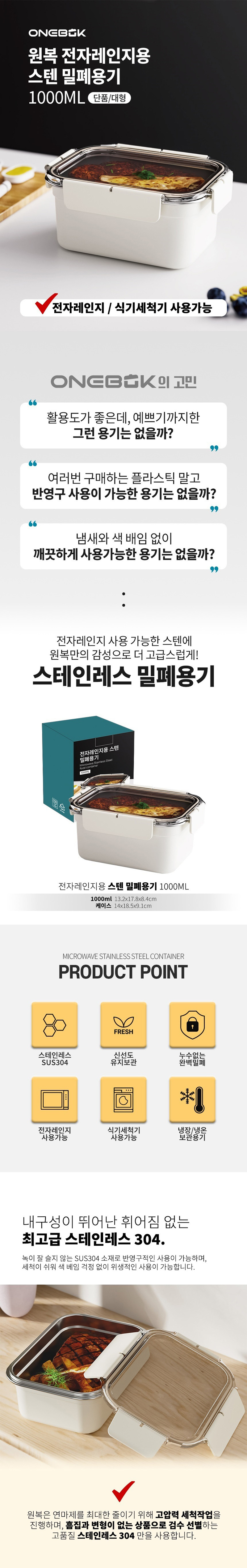 [ONEBOK] 원복 전자레인지용 스텐 밀폐용기 1000ml 상세 2
