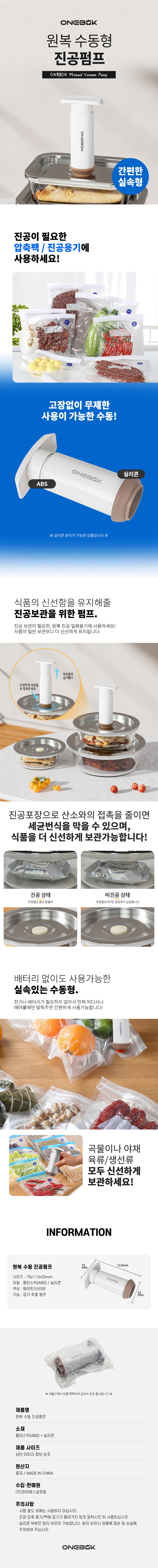 [ONEBOK] 원복 수동진공펌프 상세 2