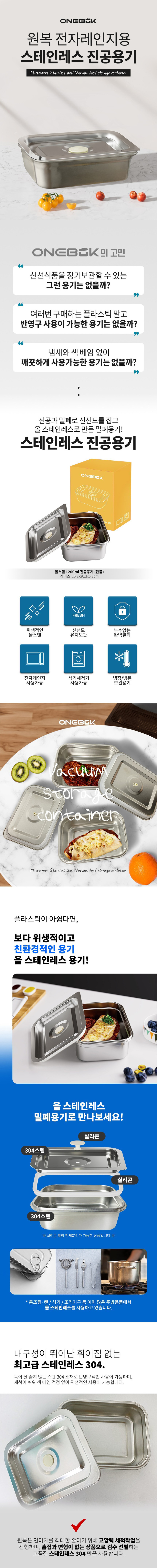 [ONEBOK] 원복 전자레인지용 올스텐 진공용기 1200ml 상세 2