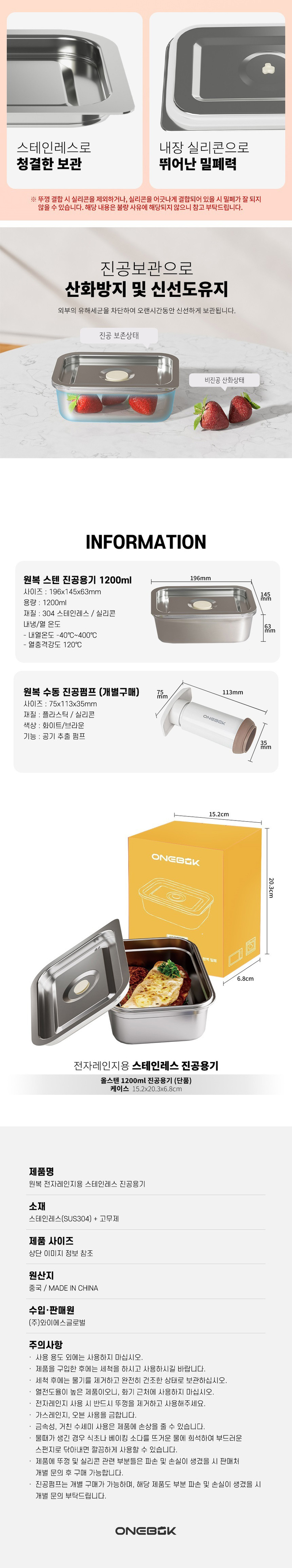 [ONEBOK] 원복 전자레인지용 올스텐 진공용기 1200ml 상세 6