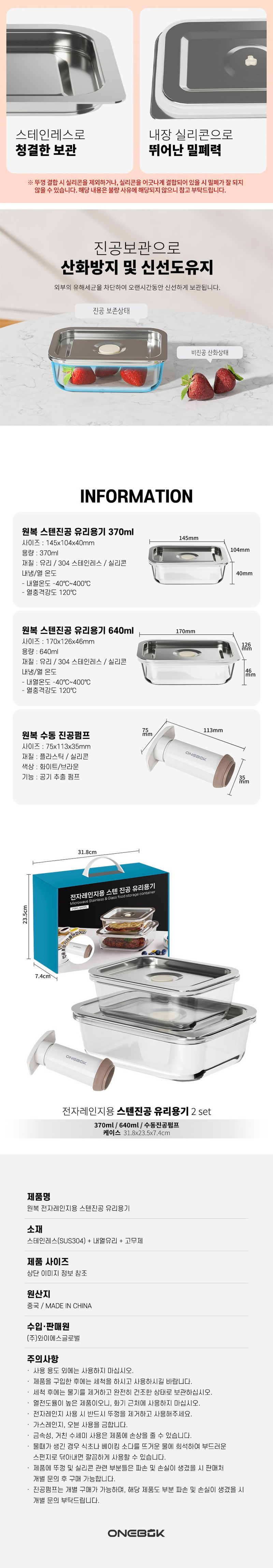 [ONEBOK] 원복 전자레인지용 스텐 진공 유리용기 2P 세트 (수동진공펌프 포함) 상세 3