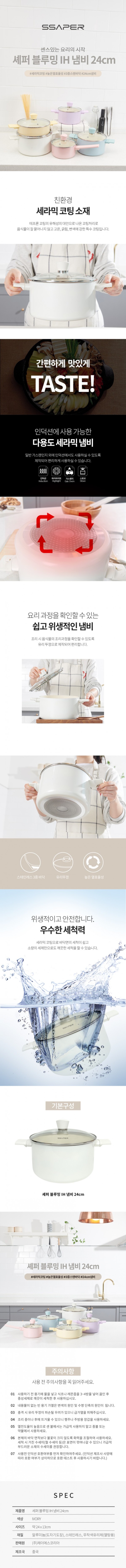 셰퍼 블루밍 IH 냄비 24cm 상세 1
