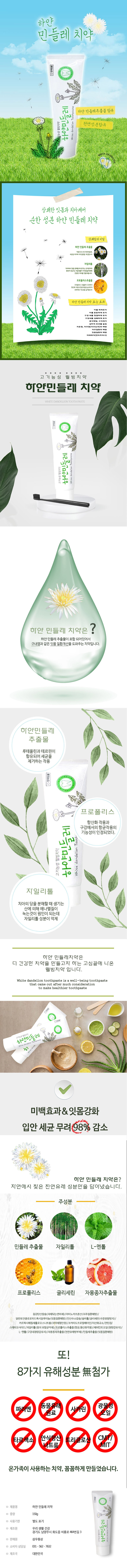 하얀 민들레치약 150g 1+1+1 (3개) 상세 1