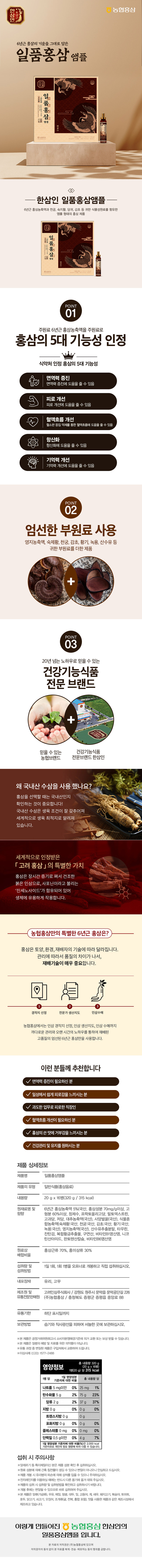 한삼인 일품홍삼앰플 20ml x 16병 (쇼핑백동봉) 상세 1
