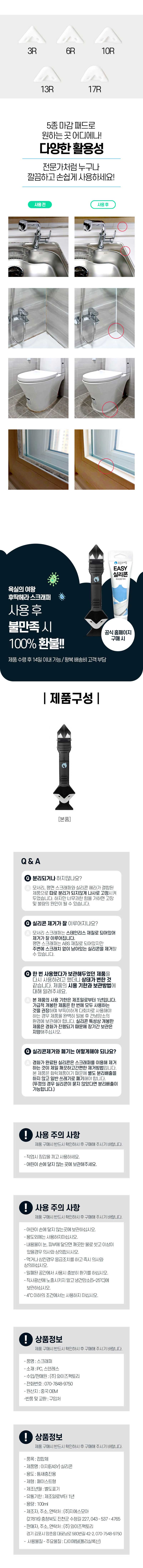 욕실의여왕 실리콘 스크래퍼 상세 13