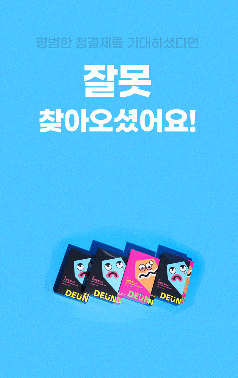든 청결티슈(여) 6.5g*5ea 상세 1