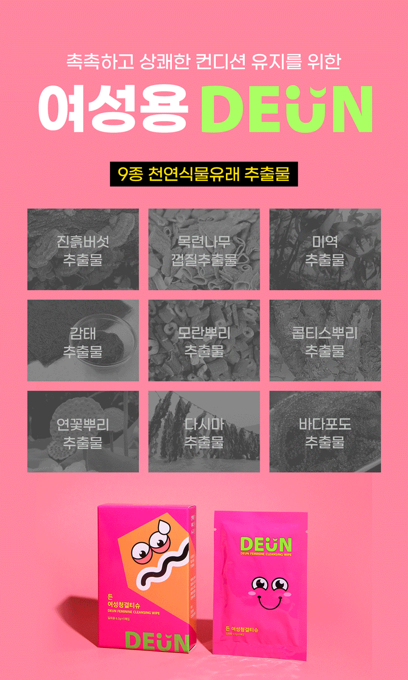 든 청결티슈(여) 6.5g*5ea 상세 40