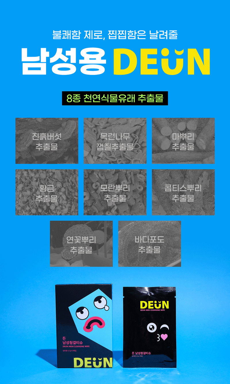 든 청결티슈(여) 6.5g*5ea 상세 41