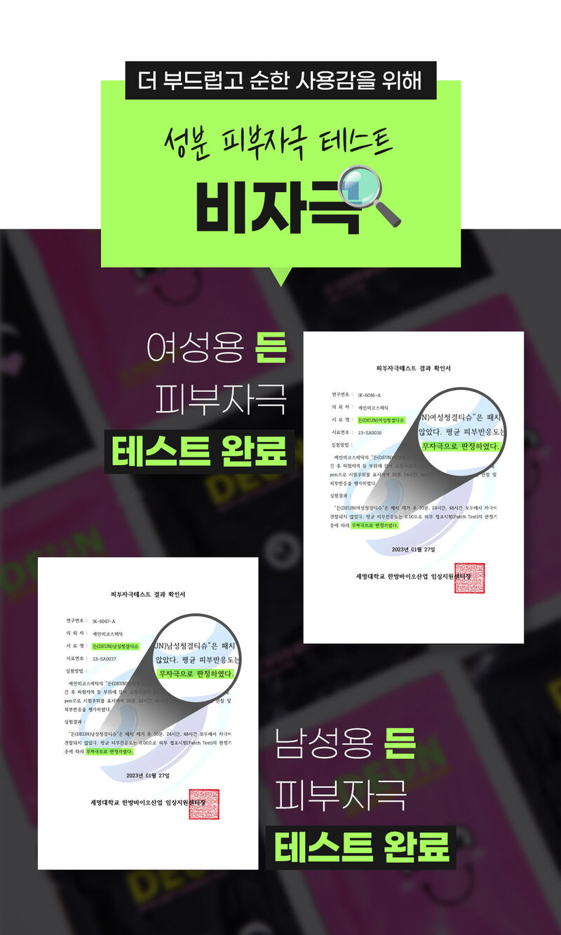 든 청결티슈(여) 6.5g*5ea 상세 59