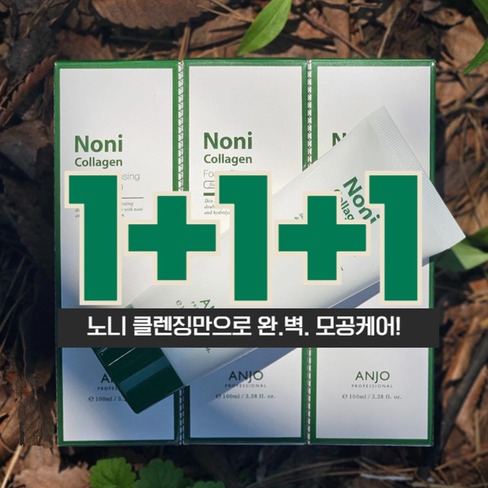 [앙쥬] [1+1+1] 노니콜라겐 모공 폼클렌징 100ml