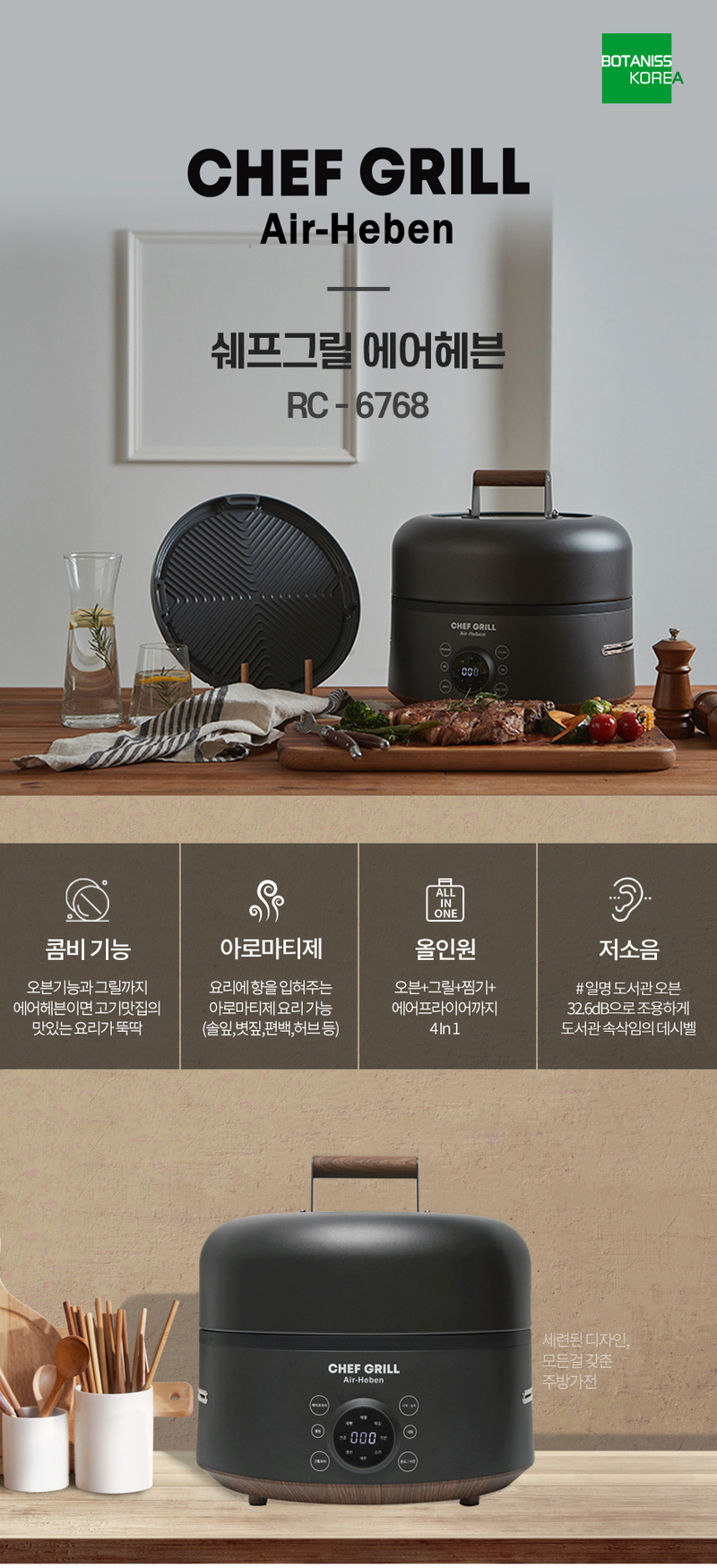 [쉐프그릴] 에어헤븐 올인원 멀티그릴 RC-6768 (그릴+오븐+찜기+에어프라이어) 상세 1