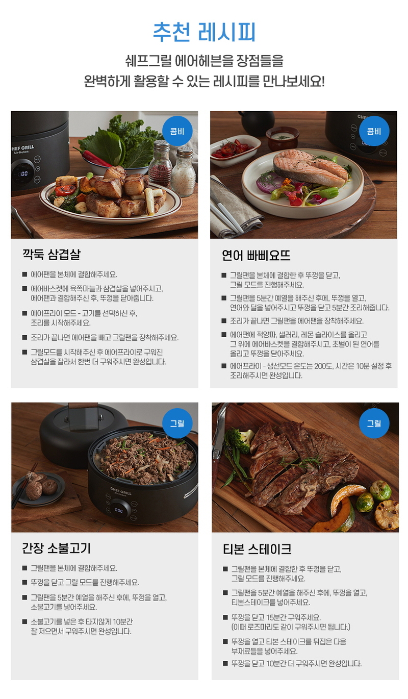 [쉐프그릴] 에어헤븐 올인원 멀티그릴 RC-6768 (그릴+오븐+찜기+에어프라이어) 상세 10