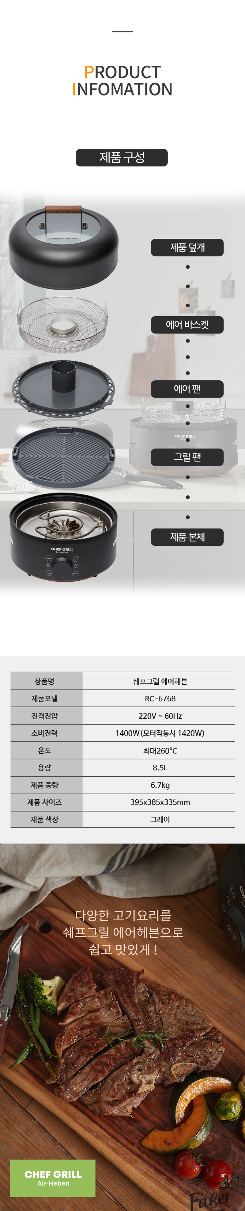 [쉐프그릴] 에어헤븐 올인원 멀티그릴 RC-6768 (그릴+오븐+찜기+에어프라이어) 상세 11