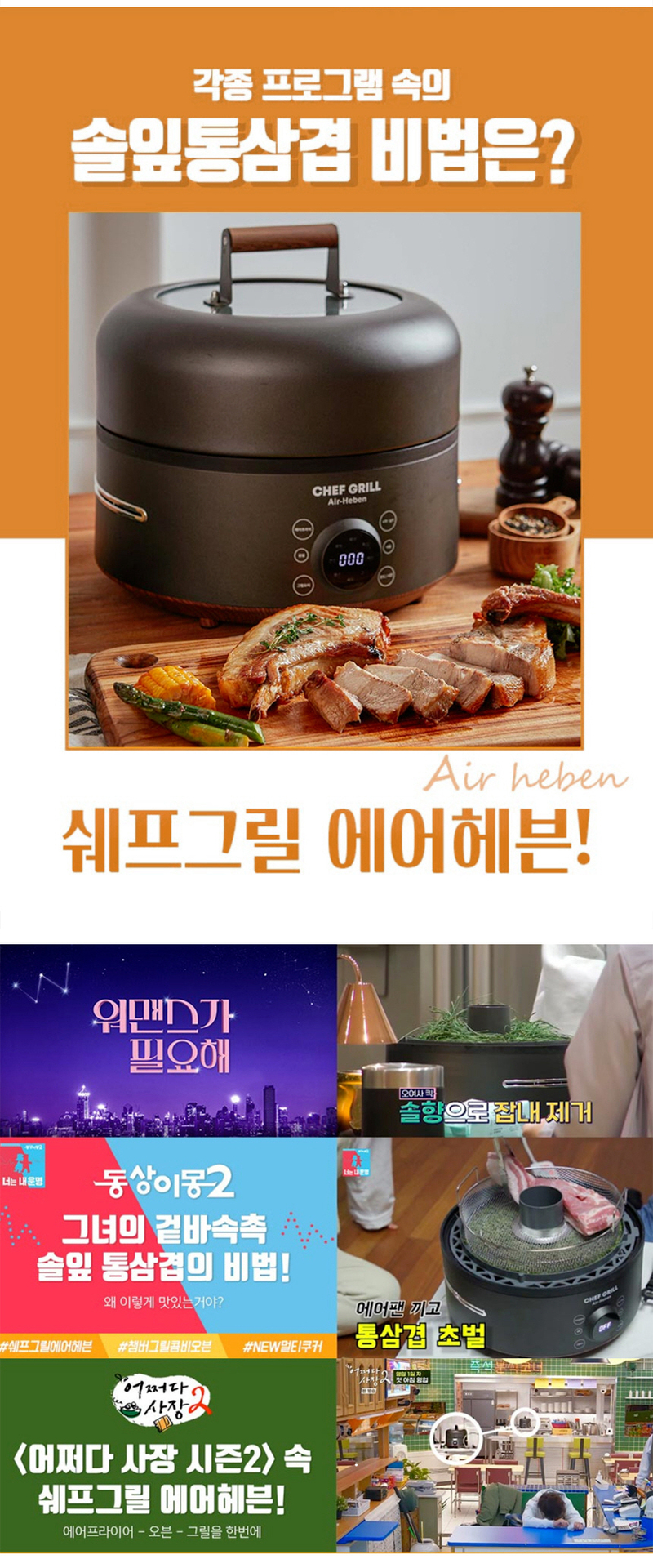 [쉐프그릴] 에어헤븐 올인원 멀티그릴 RC-6768 (그릴+오븐+찜기+에어프라이어) 상세 3