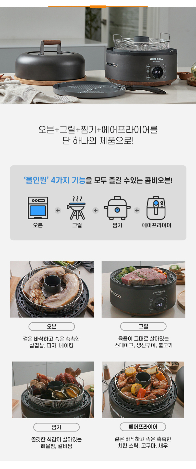 [쉐프그릴] 에어헤븐 올인원 멀티그릴 RC-6768 (그릴+오븐+찜기+에어프라이어) 상세 6