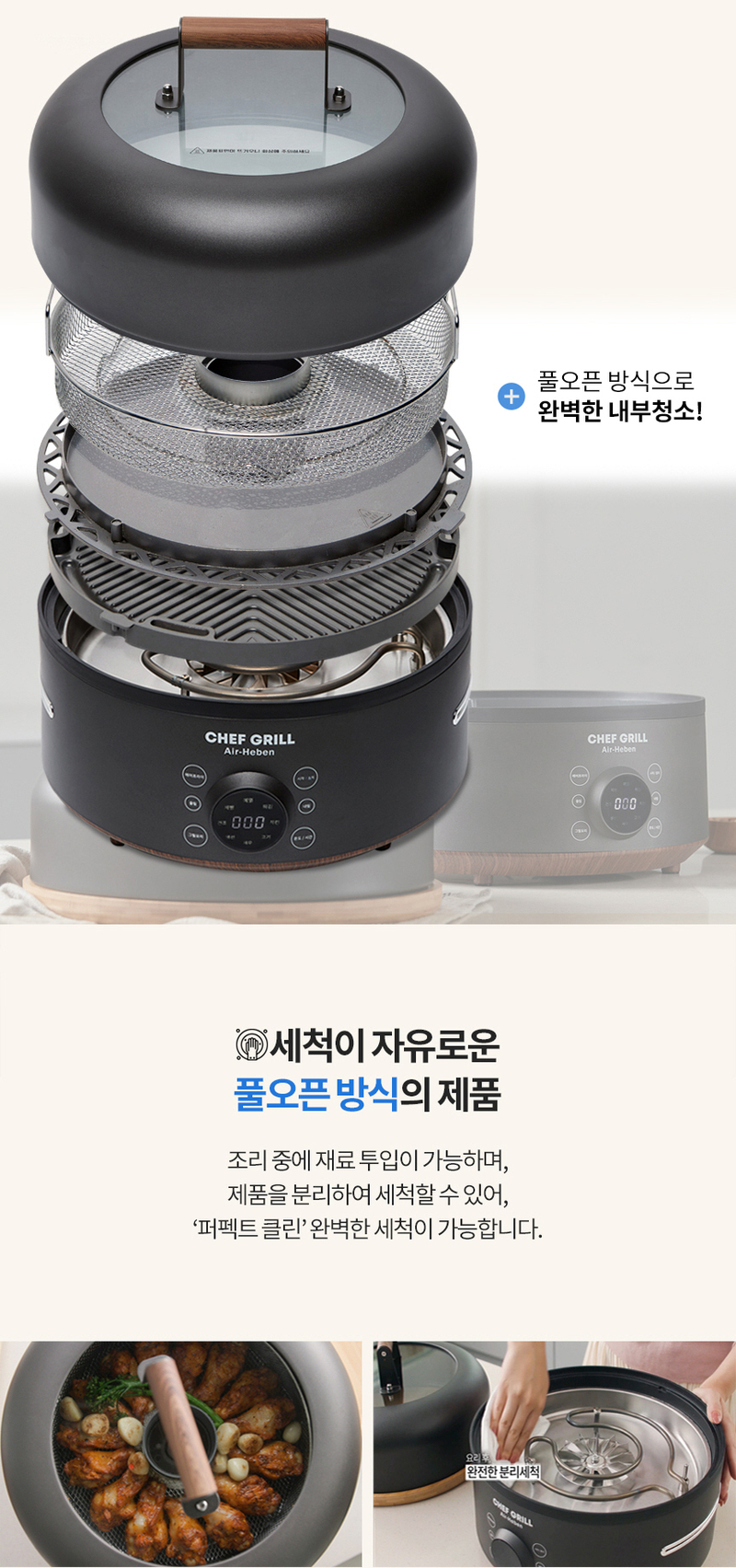[쉐프그릴] 에어헤븐 올인원 멀티그릴 RC-6768 (그릴+오븐+찜기+에어프라이어) 상세 8