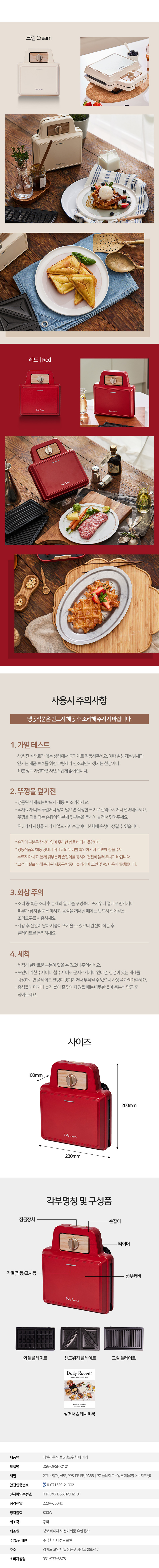 [데일리룸] 와플메이커 4종플레이트 DSG-DRSH-2101 상세 2