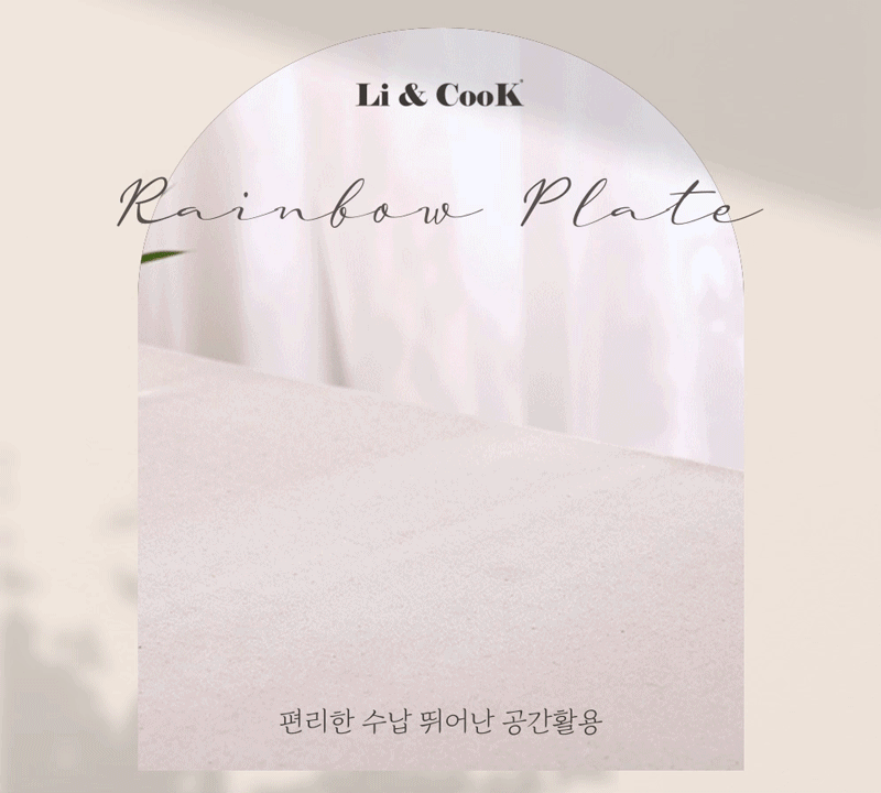 리앤쿡 레인보우 디너세트 5P 상세 2