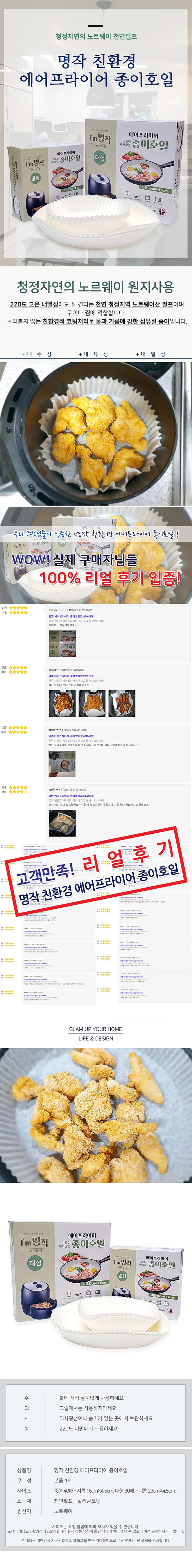 명작 에어프라이어 종이호일 중 40매 상세 1