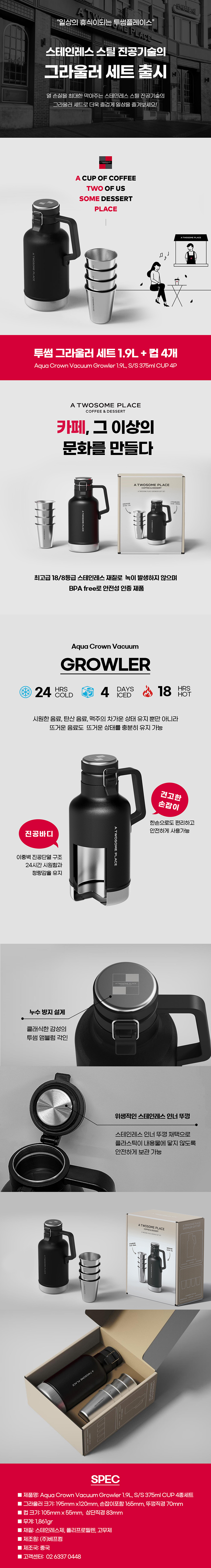 투썸플레이스 그라울러 1.9L + 컵4개 세트 상세 1